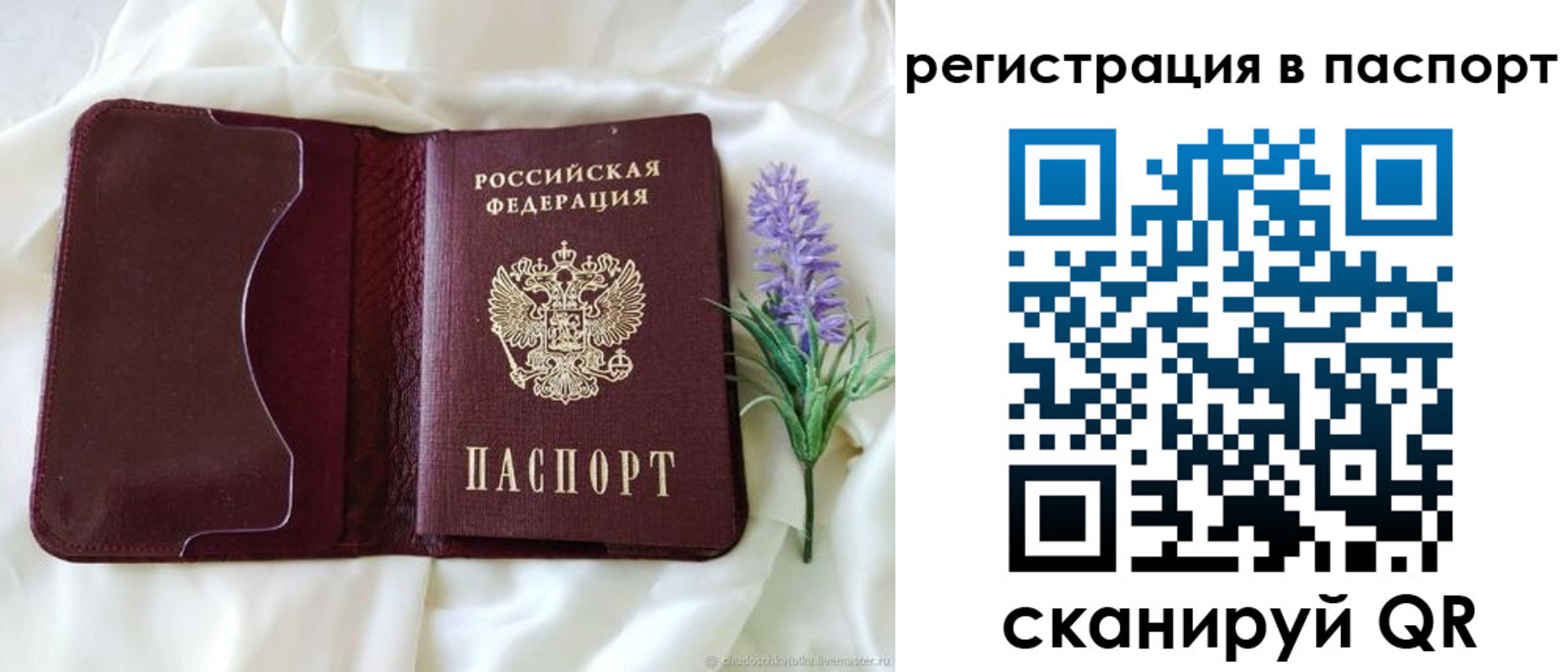 временная регистрация для всех в Рославле