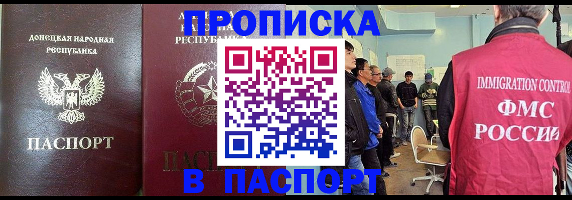 прописка регистрация в Рославле