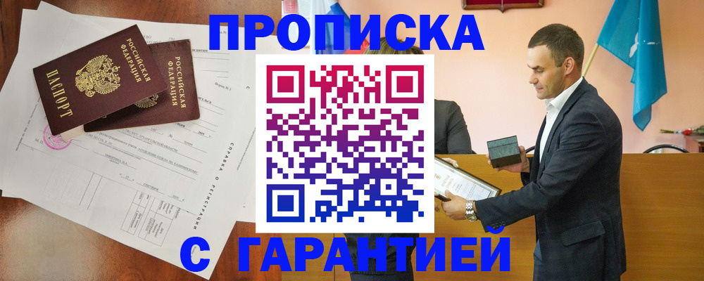 прописка ребенка в Рославле