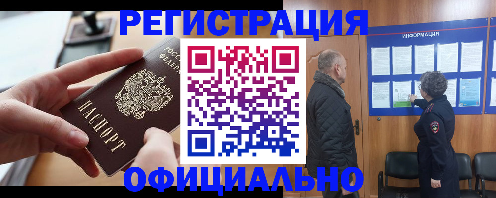 прописка в квартире в Рославле