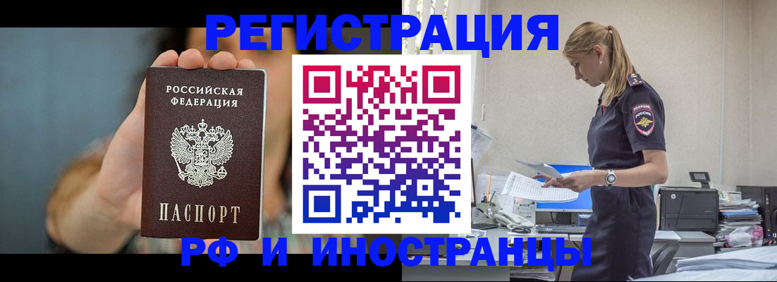 временная регистрация для всех в Рославле